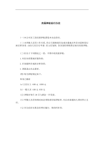 房屋津贴给付办法