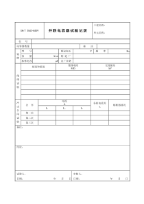 3543-G509并联电容器试验记录