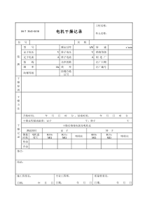 3543-G518电机干燥记录