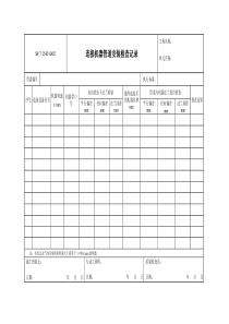 3543-G402连接机器管道安装检查记录