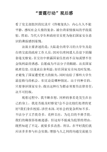 “雷霆行动”观后感