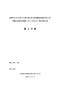 抚顺石化5000m3储罐施工方案