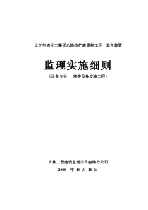 塔器安装监理细则