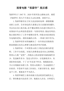 观看电影“邹碧华”观后感