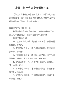校园三句半台词全集通用4篇