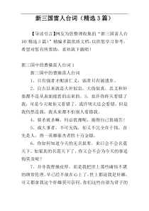 新三国雷人台词（精选3篇）