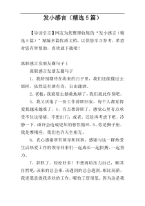发小感言（精选5篇）