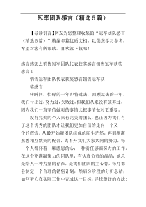 冠军团队感言（精选5篇）