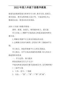 2022年度八年级下册数学教案