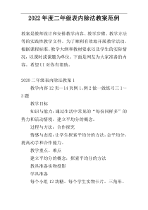 2022年度二年级表内除法教案范例