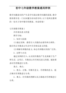 初中七年级数学教案通用样例