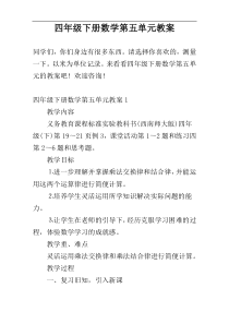 四年级下册数学第五单元教案