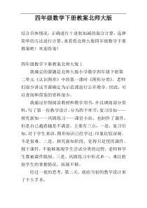 四年级数学下册教案北师大版