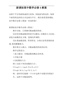 新课标高中数学必修4教案