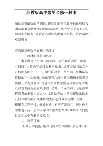苏教版高中数学必修一教案