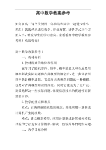 高中数学教案参考