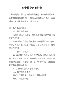 高中数学教案样例