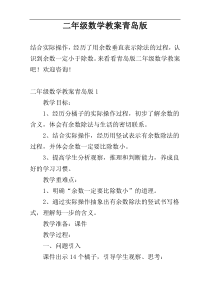 二年级数学教案青岛版