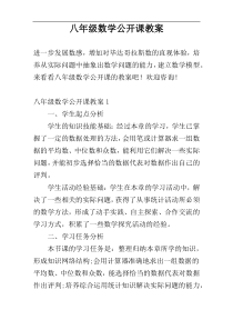 八年级数学公开课教案