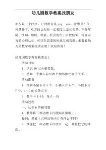 幼儿园数学教案找朋友