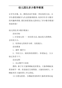 幼儿园比多少数学教案