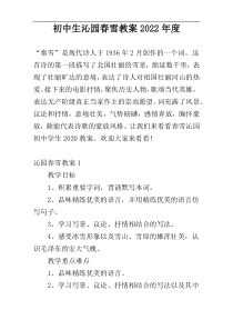 初中生沁园春雪教案2022年度