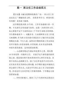 高一 班主任工作总结范文