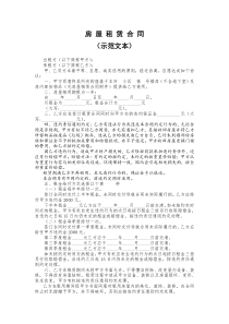 房屋租赁合 同及相关知识