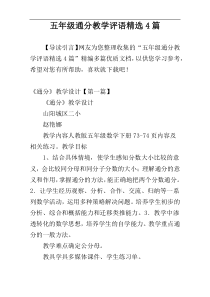 五年级通分教学评语精选4篇
