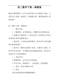 初二数学下第一课教案