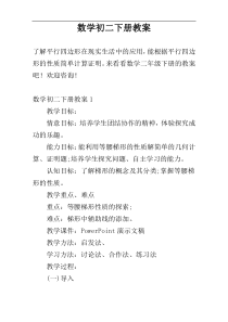 数学初二下册教案