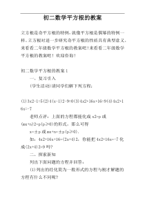 初二数学平方根的教案