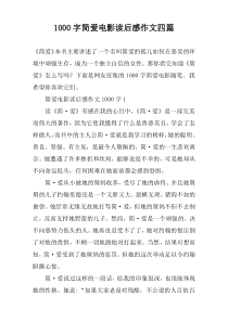 1000字简爱电影读后感作文四篇