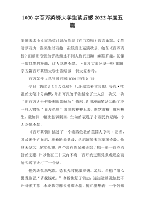 1000字百万英镑大学生读后感2022年度五篇