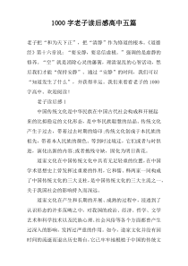 1000字老子读后感高中五篇
