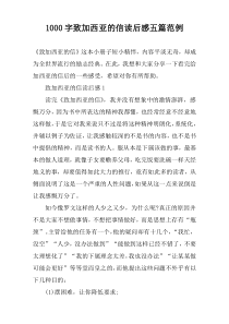 1000字致加西亚的信读后感五篇范例