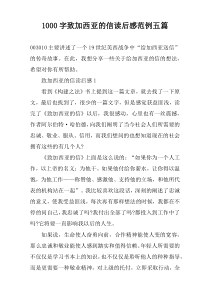 1000字致加西亚的信读后感范例五篇
