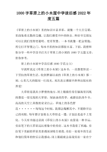 1000字草原上的小木屋中学读后感2022年度五篇