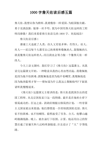 1000字詹天佑读后感五篇