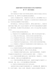 房屋拆迁案件中涉及的行政复议与诉讼中的律师实务