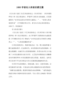 1000字读名人传读后感五篇
