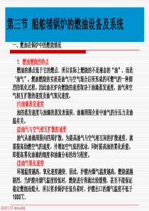 第四篇船舶锅炉、海水淡化和防污染装置