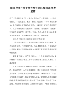1000字责任胜于能力员工读后感2022年度五篇