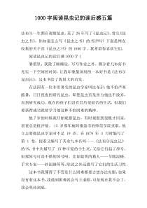 1000字阅读昆虫记的读后感五篇