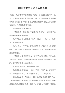 1000字高三论语读后感五篇