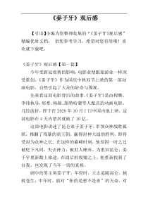 《姜子牙》观后感