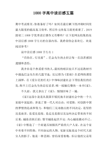 1000字高中读后感五篇