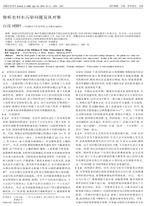 简析农村水污染问题及其对策