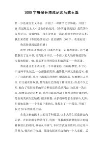 1000字鲁滨孙漂流记读后感五篇