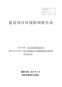 红星商务楼环境影响评价报告表